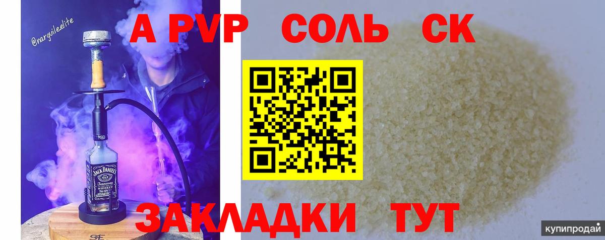 Томск  A-PVP Crystall  Вход с VPN  Alfa_PVP VHQ 
