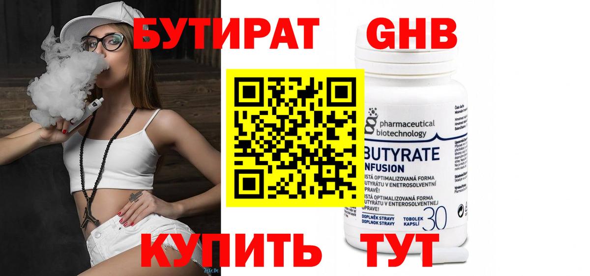 БУТИРАТ бутик  Вход с VPN  Томск 