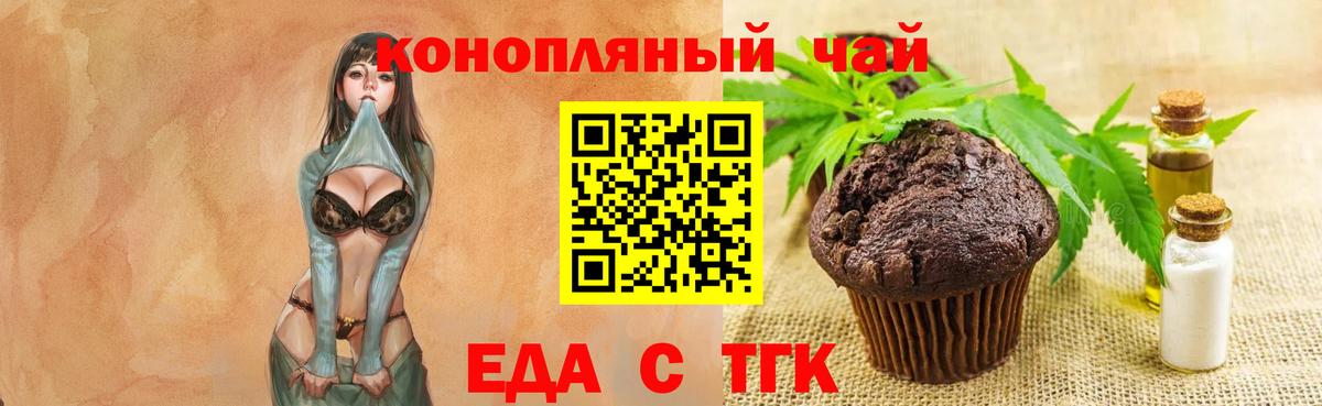 Томск  Cannafood марихуана  Вход с VPN 