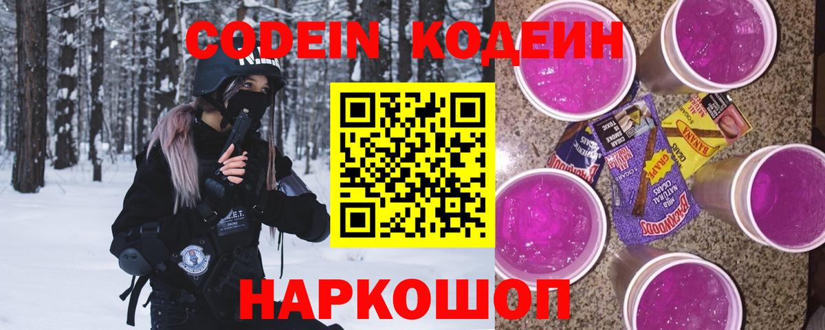 Томск  Codein напиток Lean (лин)  Вход с VPN 