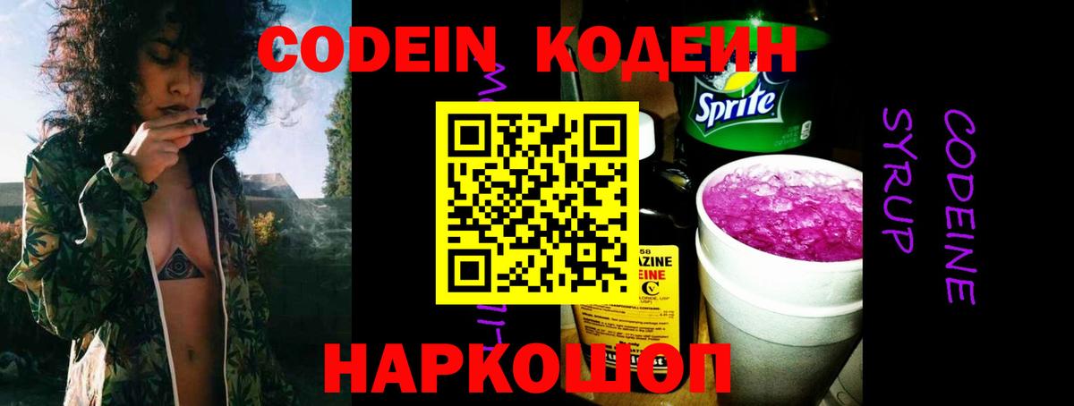 Codein Purple Drank Томск