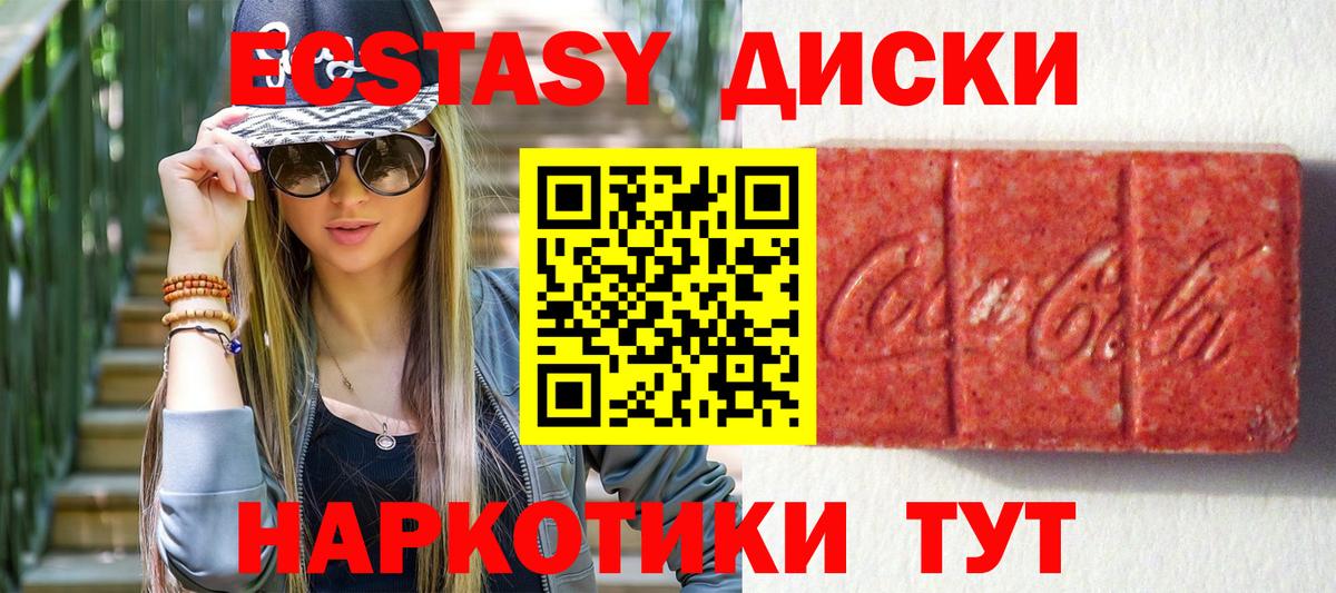 Экстази 250 мг Томск
