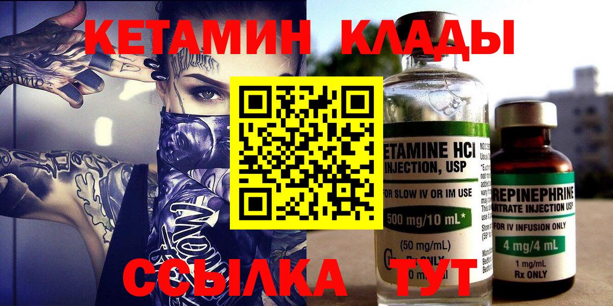 КЕТАМИН VHQ  Вход с VPN  Томск 