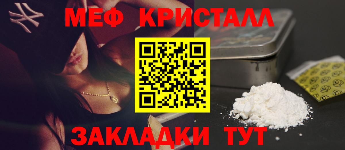 МЯУ-МЯУ мяу мяу  Мефедрон  Томск  Вход с VPN  МЕФ 