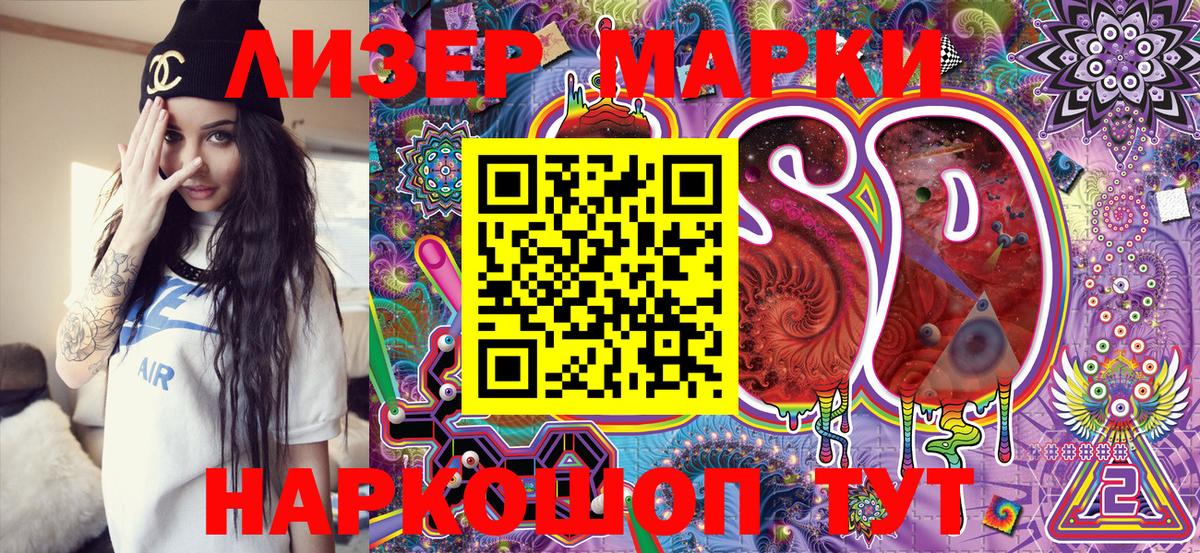Наркотические марки 1500мкг Томск