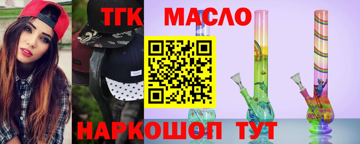 Дистиллят ТГК концентрат  mega зеркало  цены   ТГК THC oil  Томск  Вход с VPN 